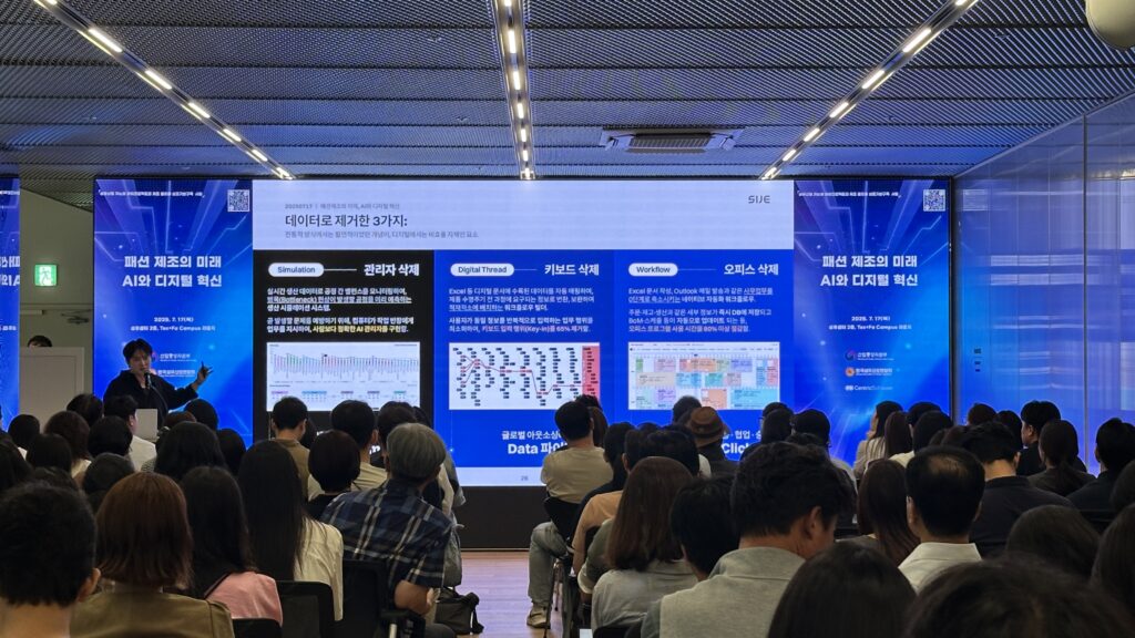 패션 제조의 미래 AI와 디지털 혁신
