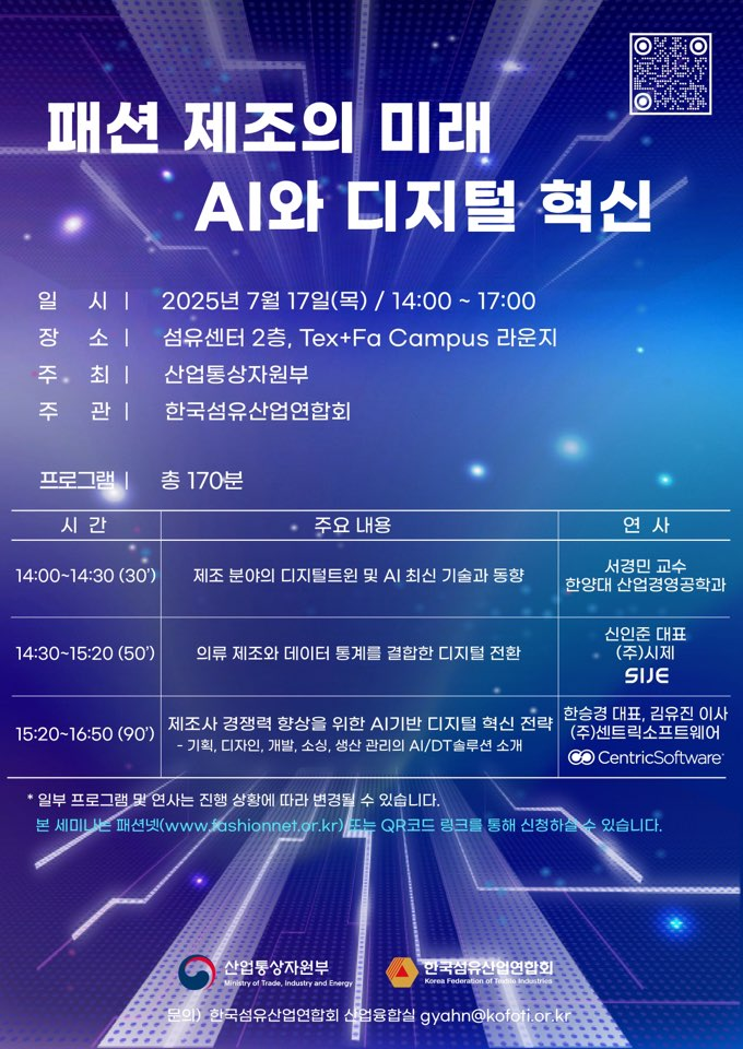 패션 제조의 미래 AI와 디지털 혁신