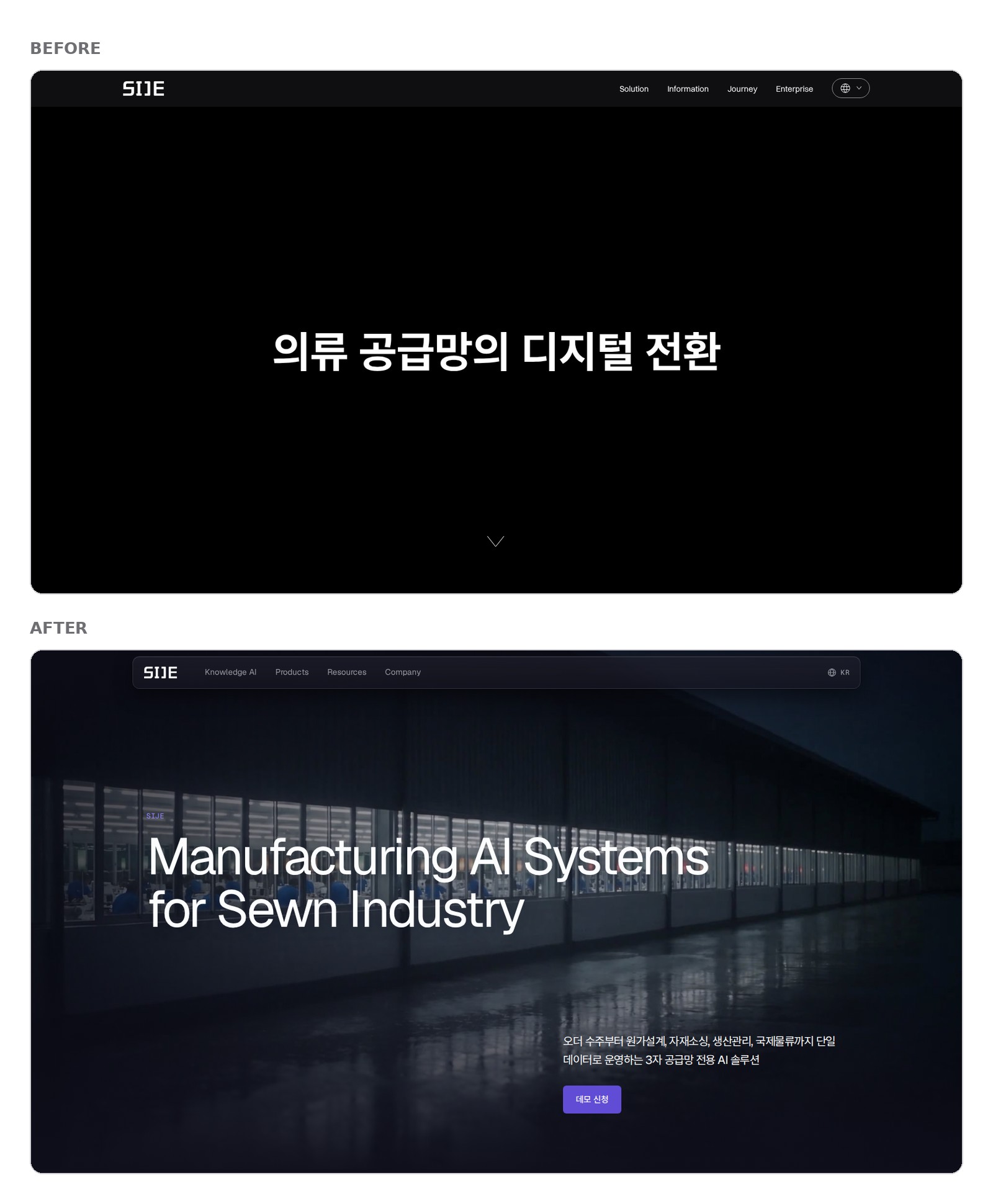 이전 sije.io 첫 화면(의류 공급망의 디지털 전환)과 새 sije.io 첫 화면(Manufacturing AI Systems for Sewn Industry) 비교
